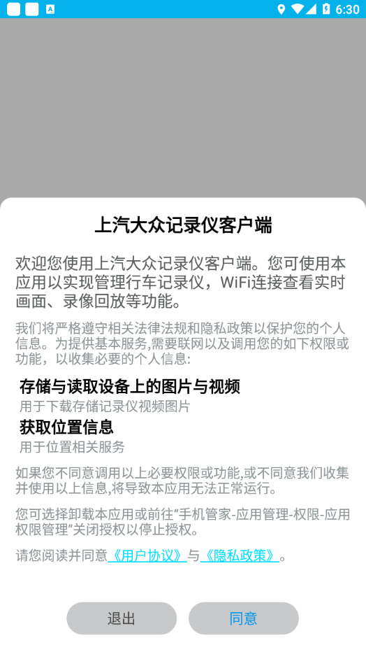 上汽大众记录仪客户端app下载最新版