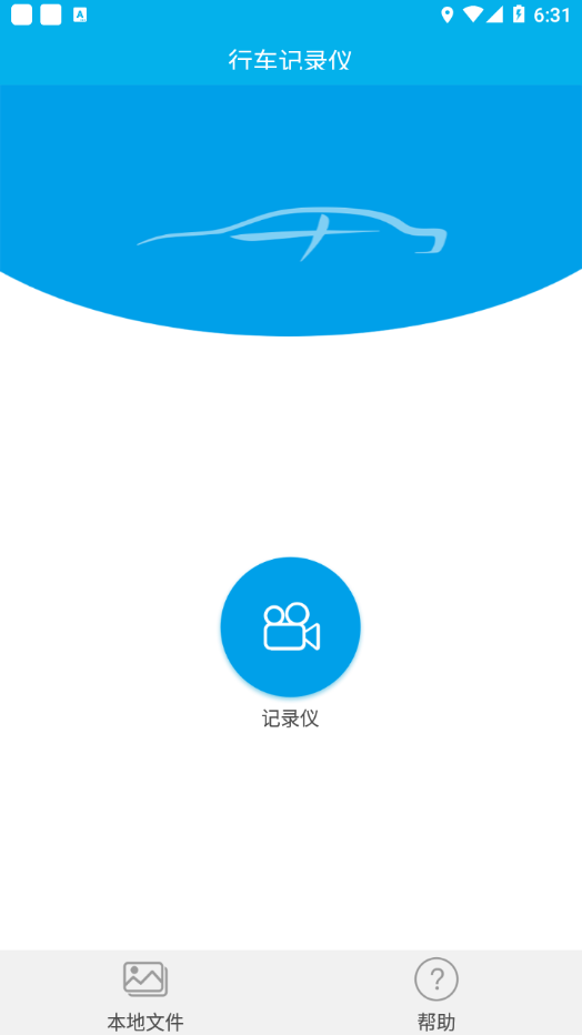 上汽大众记录仪客户端app下载最新版