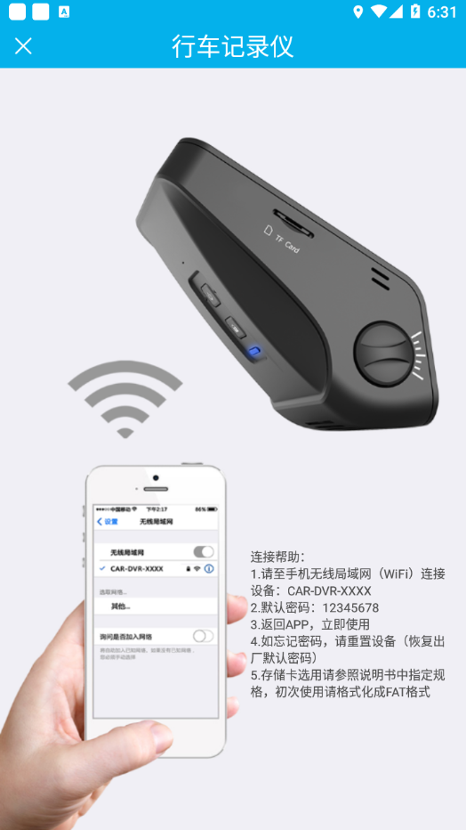 上汽大众记录仪客户端app下载最新版