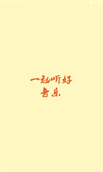 云音乐app安卓版下载