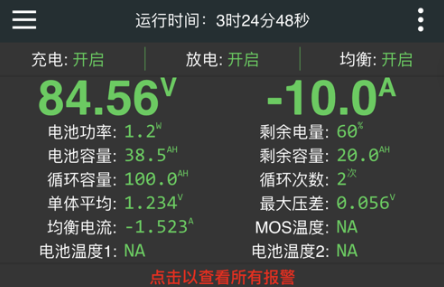 极空BMS软件下载手机版