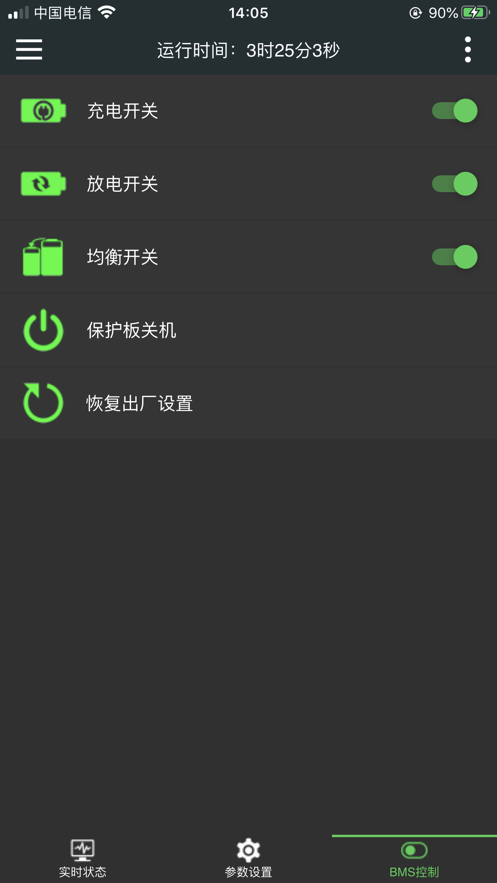 极空BMS软件下载手机版