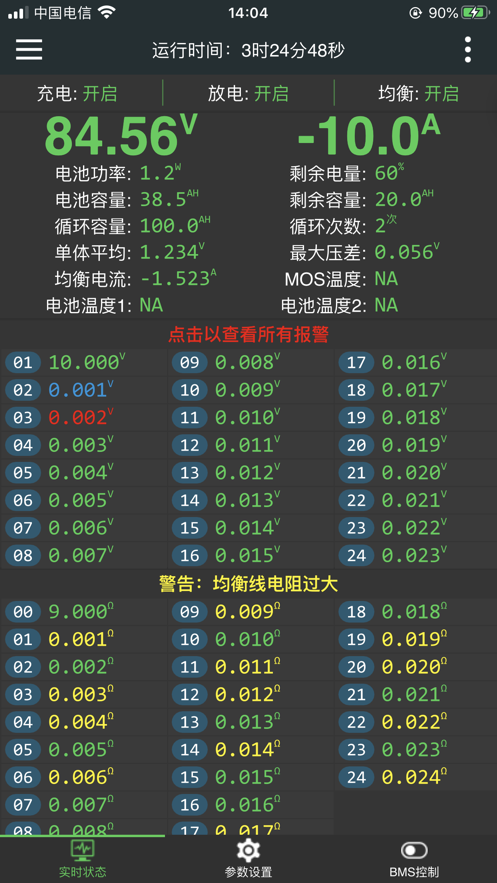极空BMS软件下载手机版