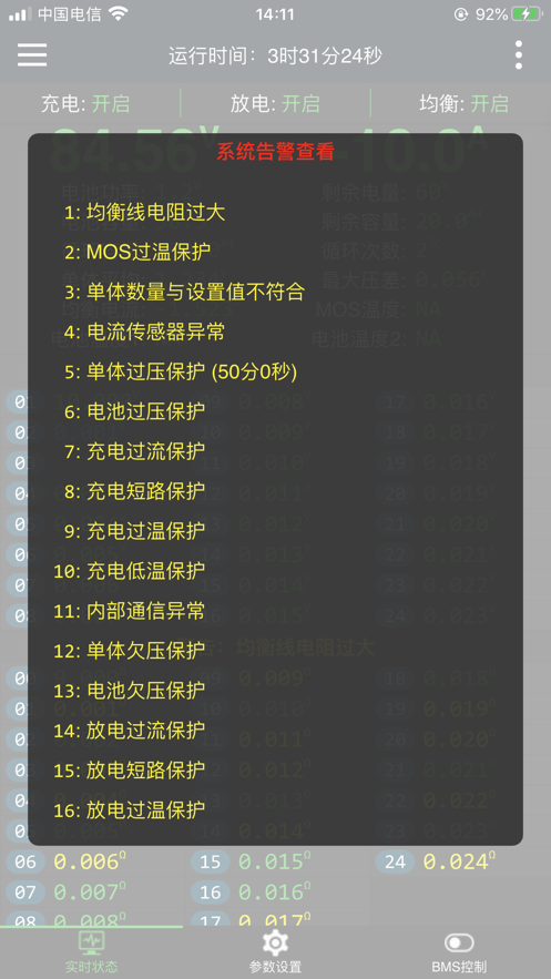 极空BMS软件下载手机版