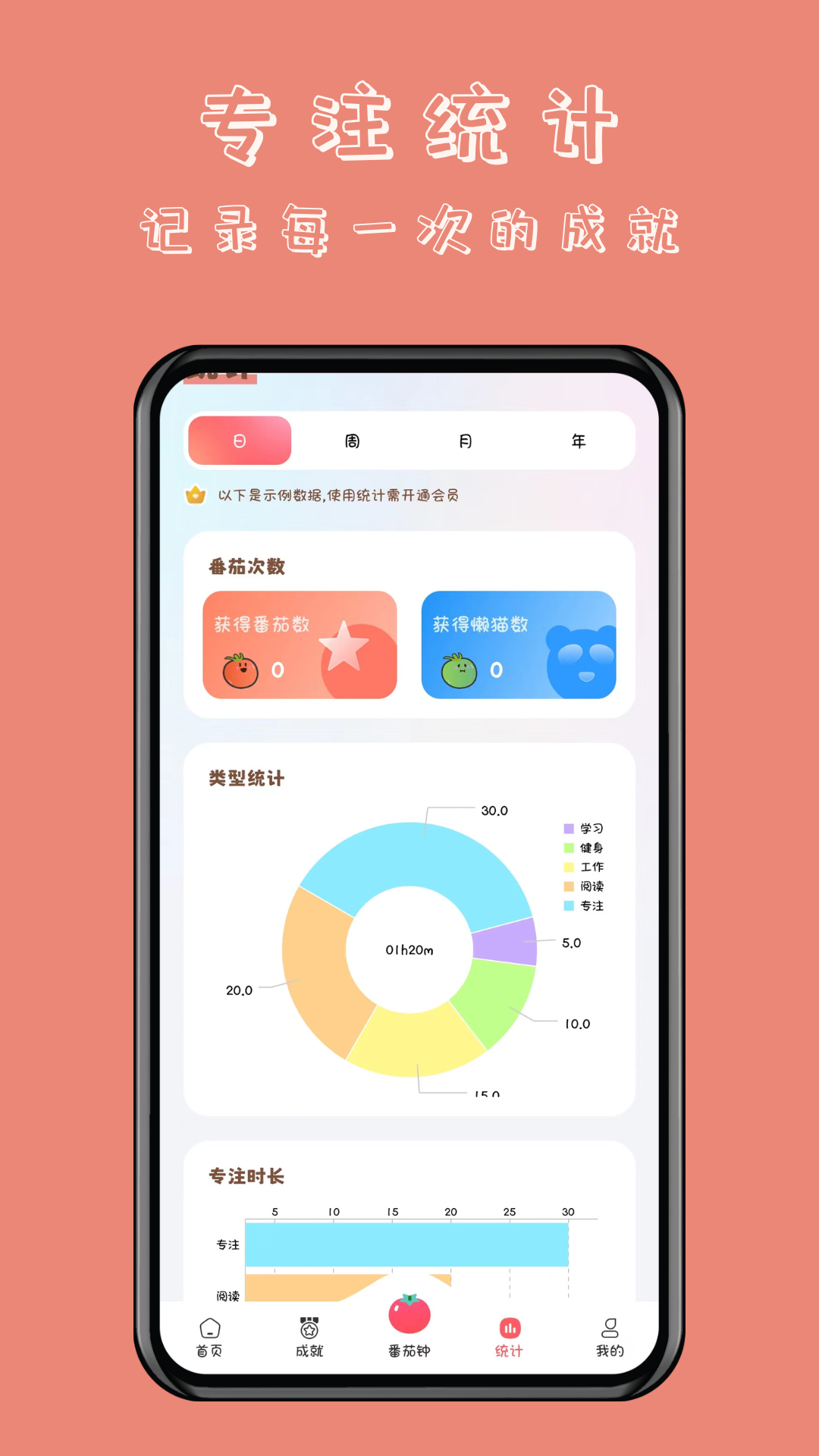 懒猫自律番茄钟最新app下载