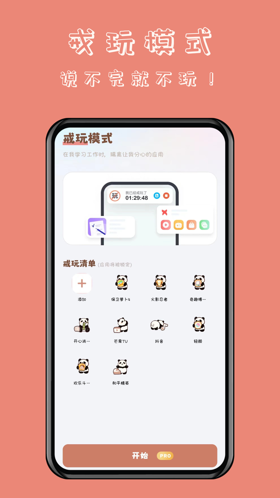 懒猫自律番茄钟最新app下载
