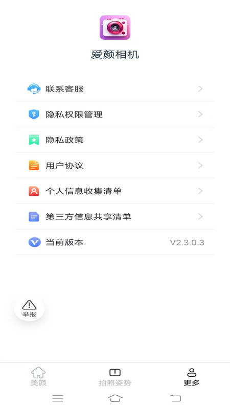 爱颜相机官方正版下载
