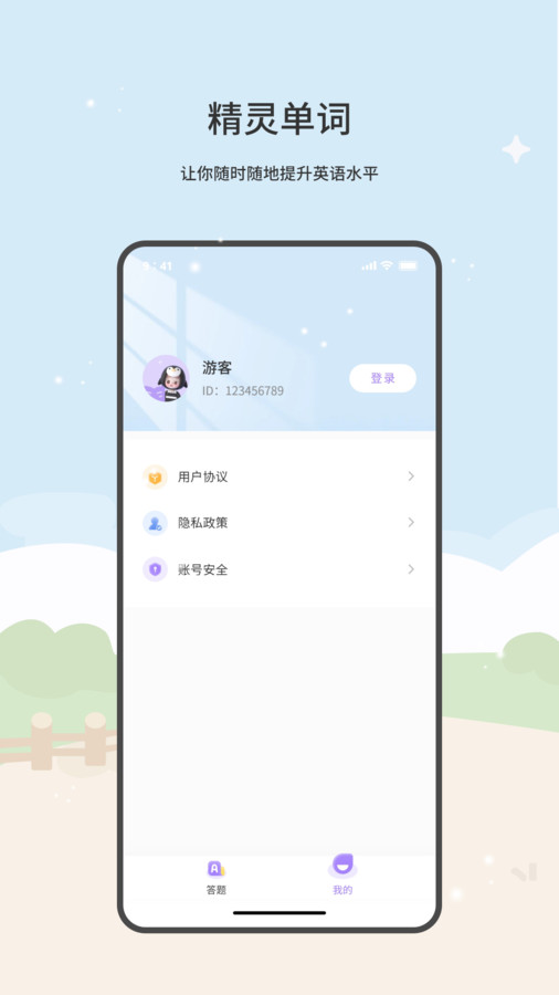 精灵单词app安卓版下载