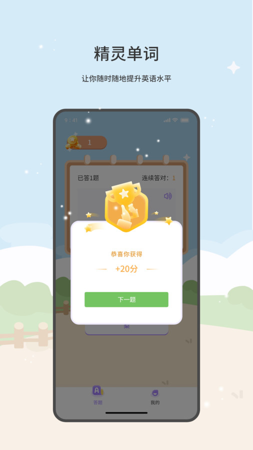 精灵单词app安卓版下载