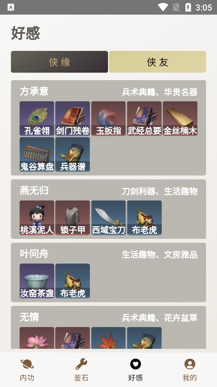 混江湖助手app官方版下载