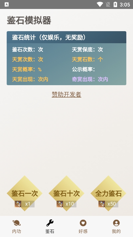 逆水寒手游内功模拟器app下载(混江湖助手)