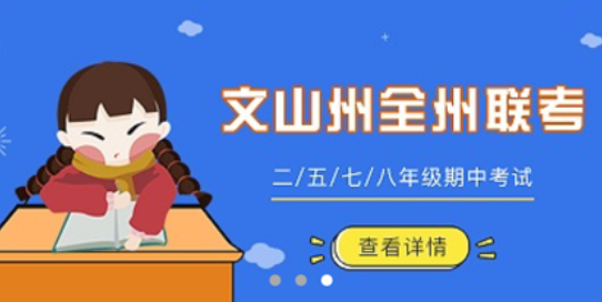 文山教育智慧云查成绩平台下载