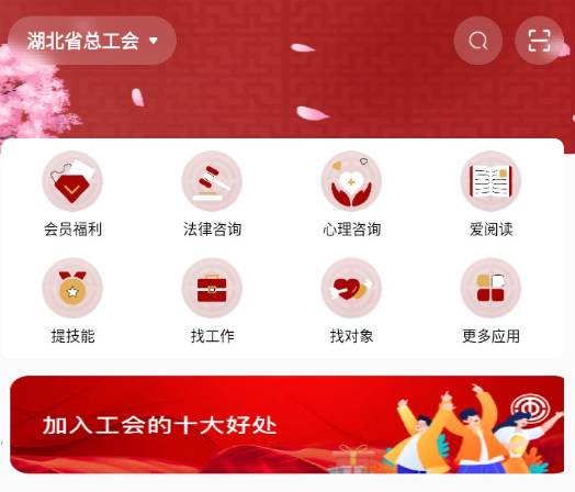 湖北工会app官方版下载安装