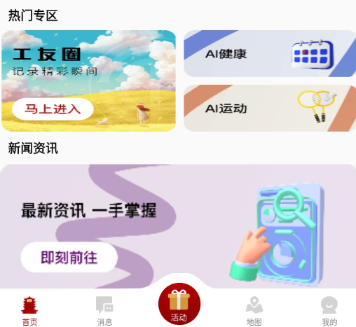 湖北工会app官方版下载安装