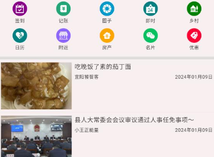 早安宜阳app官方版下载