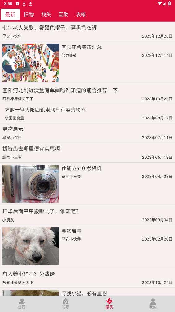 早安宜阳app官方版下载