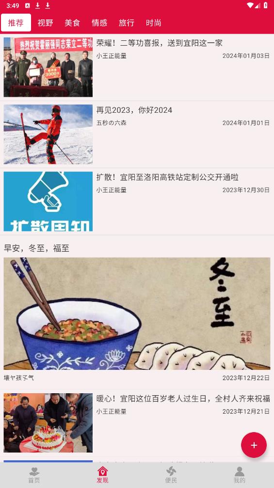 早安宜阳app官方版下载