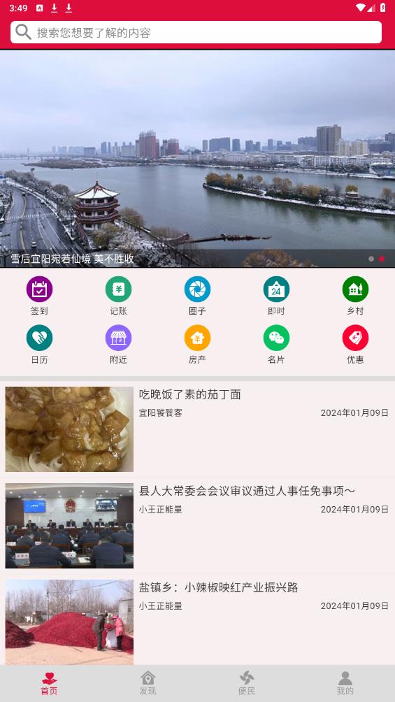 早安宜阳app官方版下载