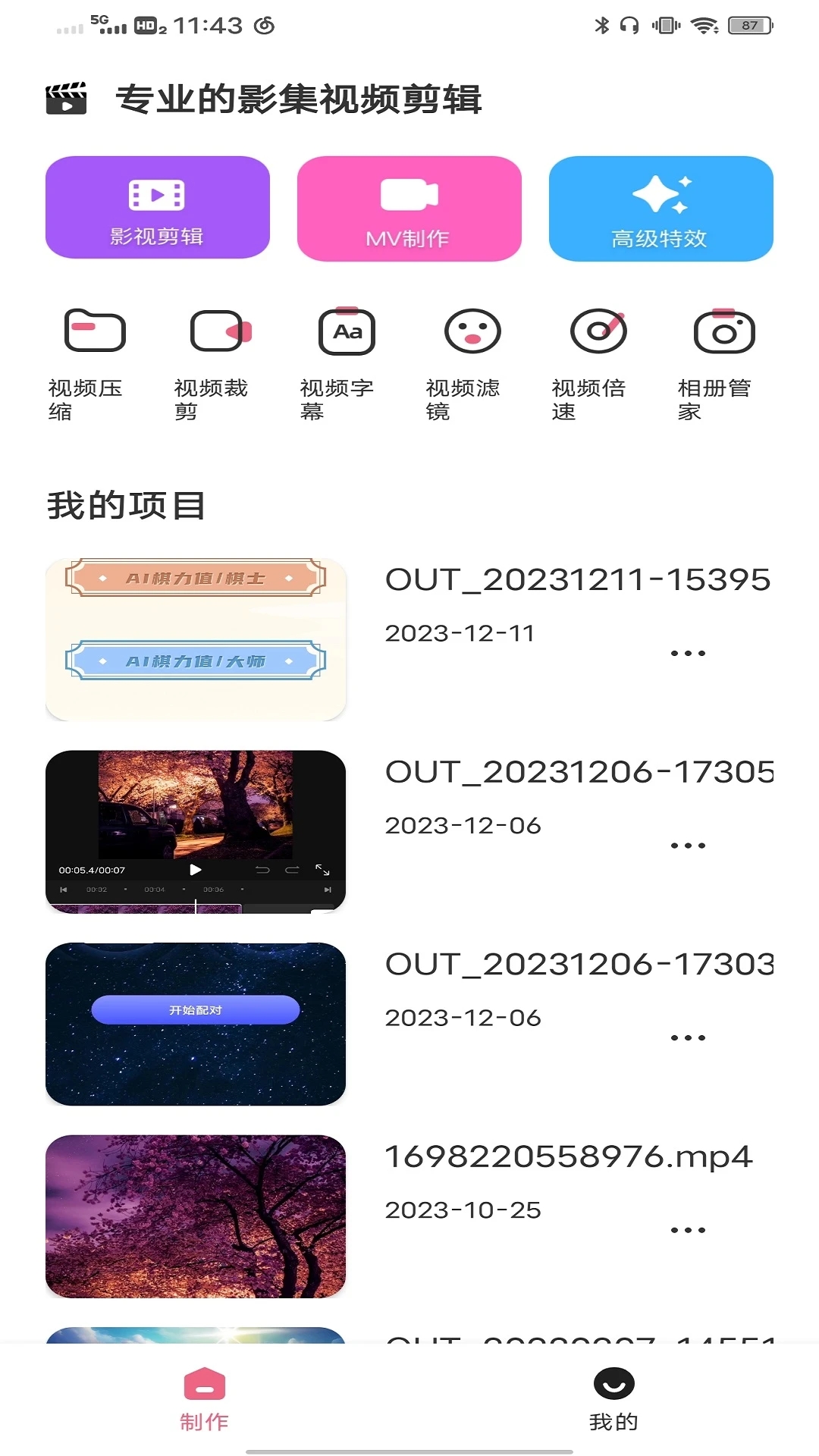 一帧秒创ai工具下载手机版