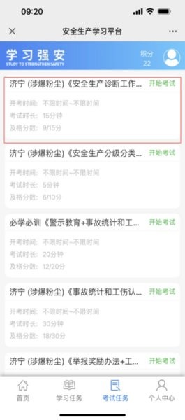 山东学习强安app最新版下载