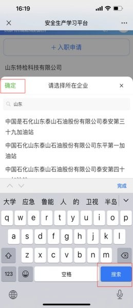 山东学习强安app最新版下载