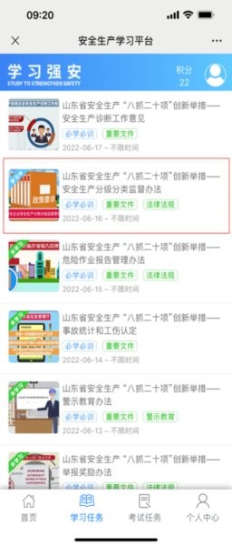 山东学习强安app最新版下载