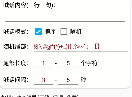 抖音快手喊话助手app最新版下载