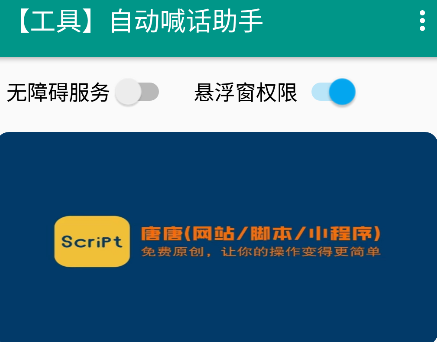 抖音快手喊话助手app最新版下载