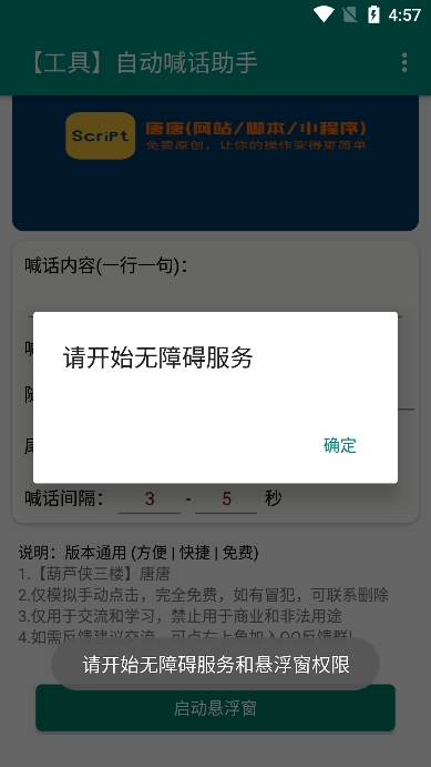 抖音快手喊话助手app最新版下载
