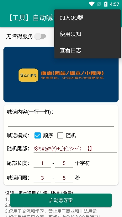 抖音快手喊话助手app最新版下载