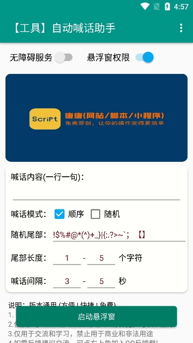 抖音快手喊话助手app最新版下载