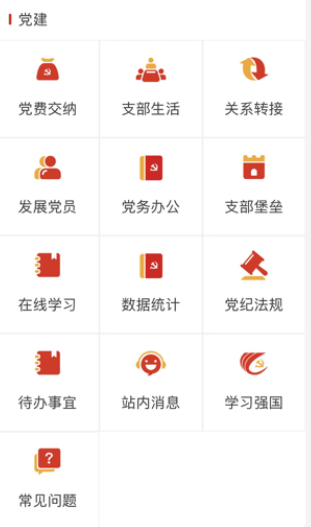 央企党建app下载最新版本