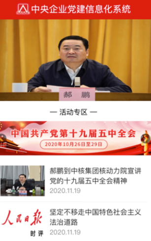 央企党建app下载最新版本