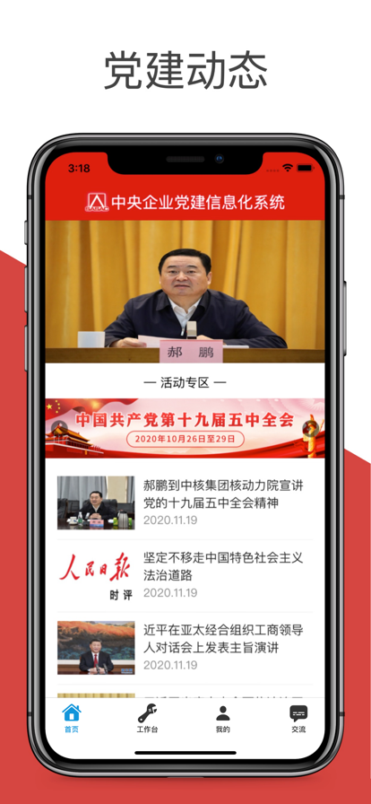 央企党建app下载最新版本
