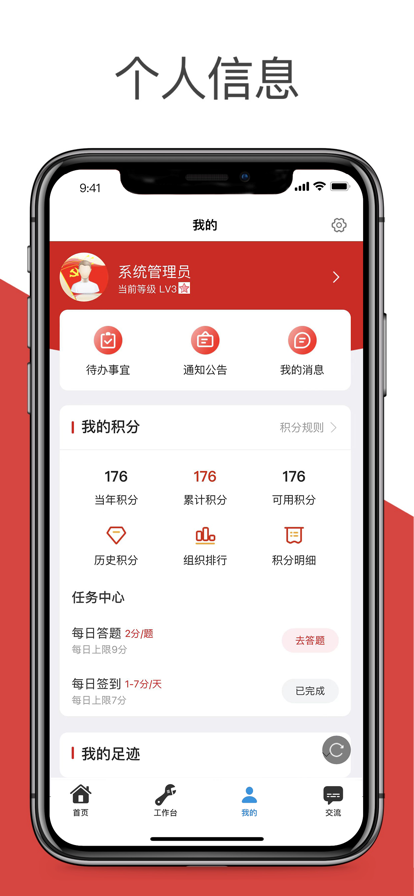 央企党建app下载最新版本