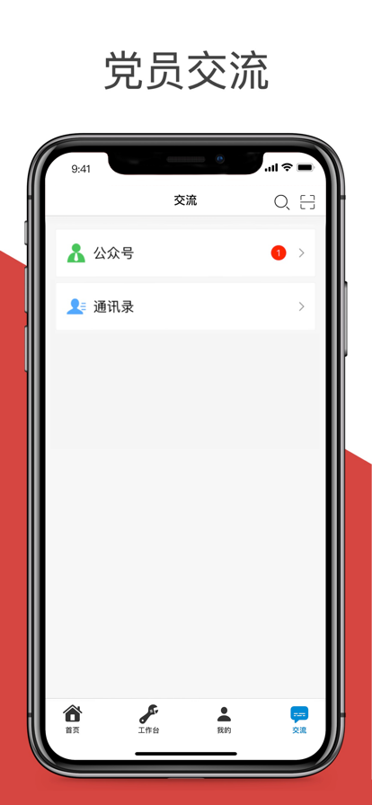 央企党建app下载最新版本
