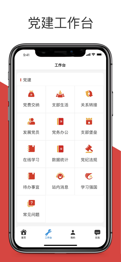 央企党建app下载最新版本