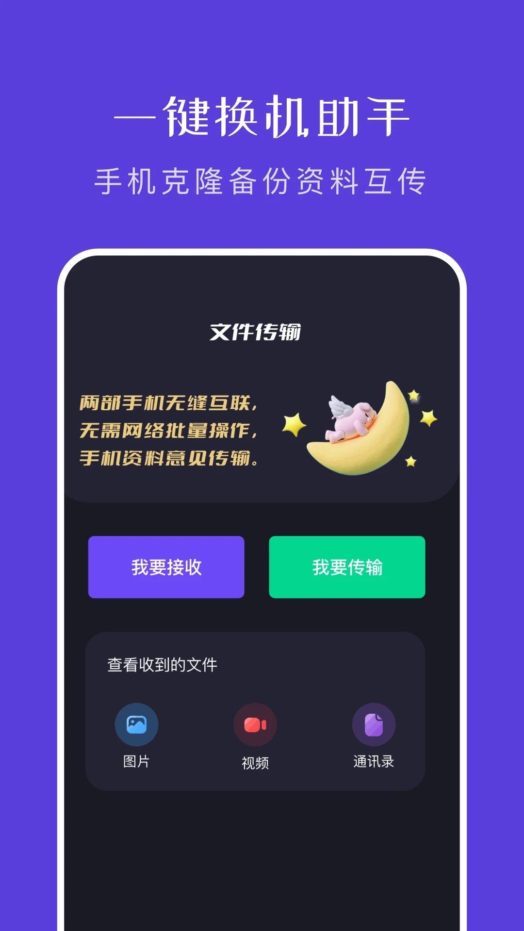 大文件传输助手官方下载最新版