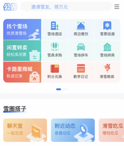 雪圈滑雪社区app下载安装