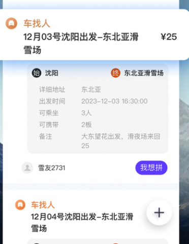 雪圈滑雪社区app下载安装