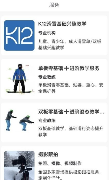 雪圈滑雪社区app下载安装