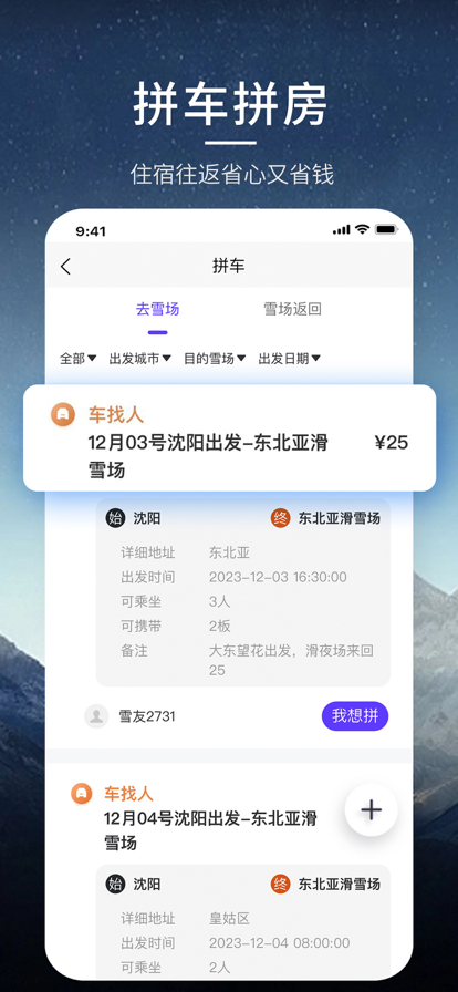 雪圈滑雪社区app下载安装