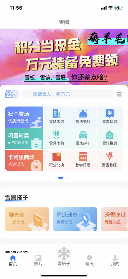 雪圈滑雪社区app下载安装