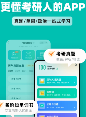 扇贝考研app最新下载