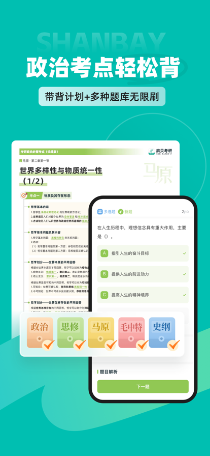 扇贝考研app最新下载