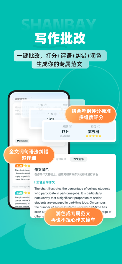 扇贝考研app最新下载