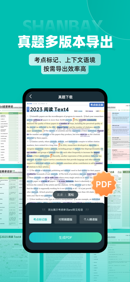 扇贝考研app最新下载