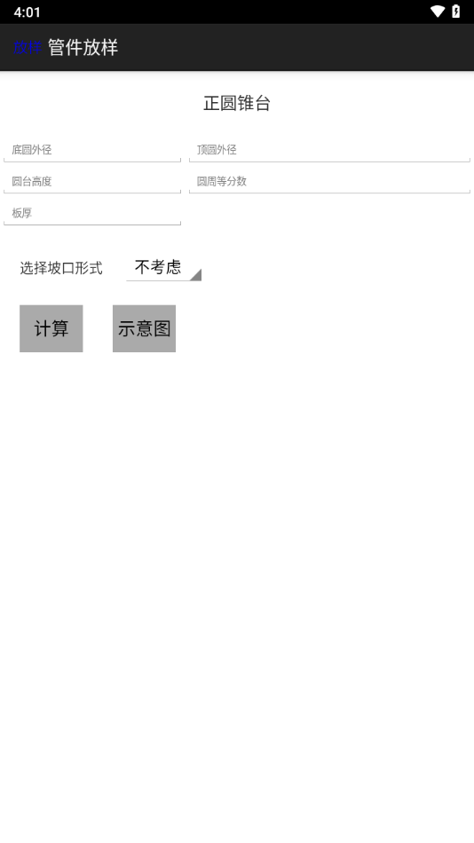 管件放样简化版下载app