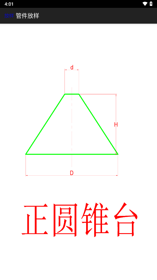 管件放样简化版下载app
