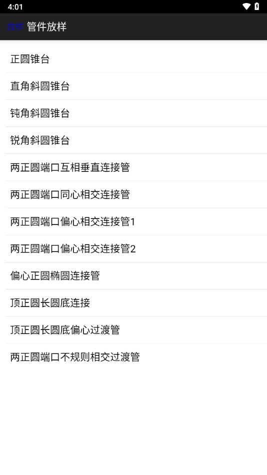 管件放样简化版下载app